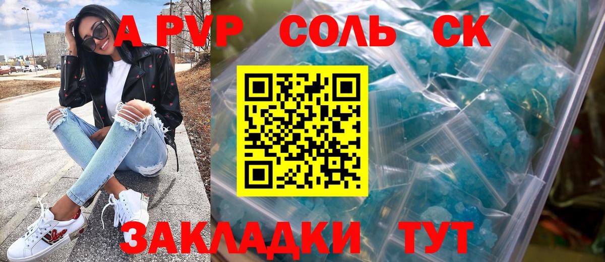 Alpha-PVP кристаллы  A PVP Соль  Людиново  Вход с VPN  A-PVP кристаллы 
