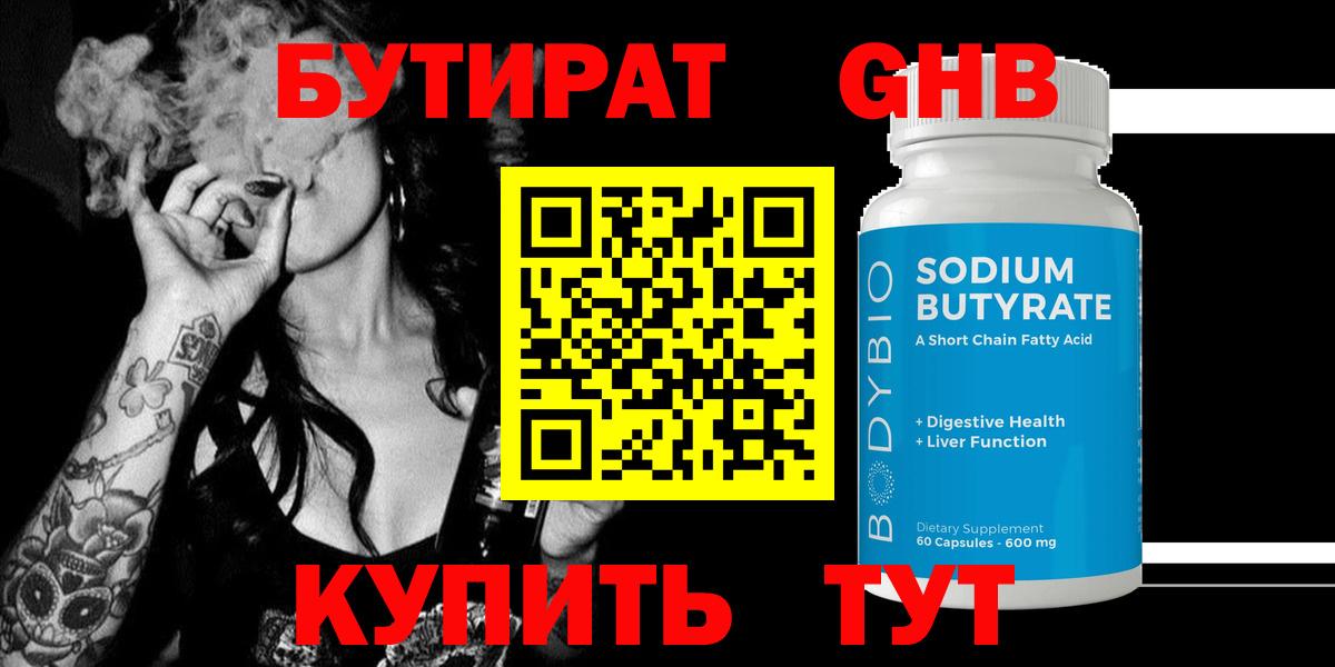 БУТИРАТ буратино  Вход с VPN  Людиново 