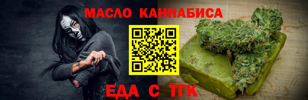 Еда ТГК конопля  Вход с VPN  Людиново 