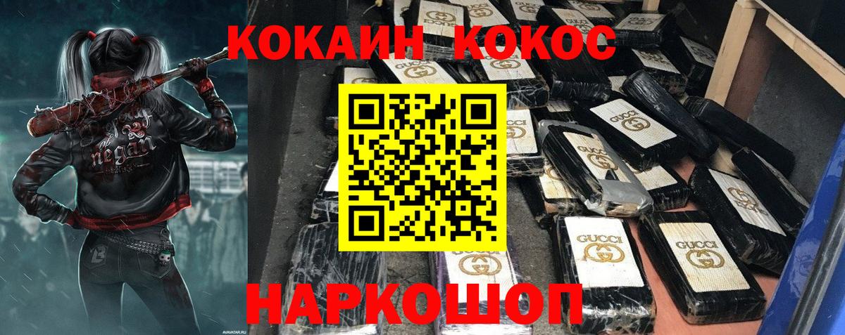 Людиново  Cocaine Fish Scale  КОКАИН  Вход с VPN 