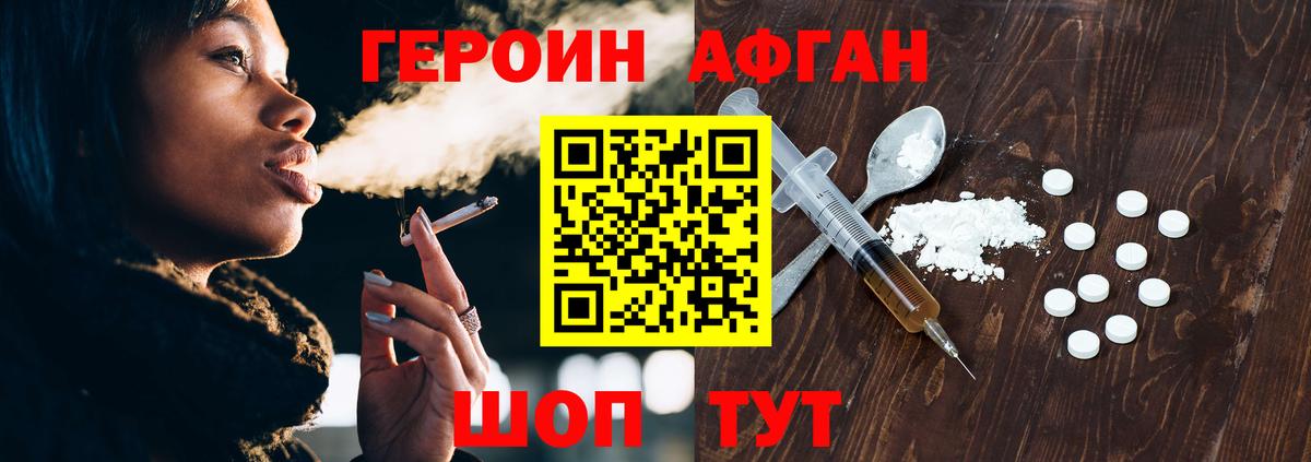 Героин хмурый Людиново
