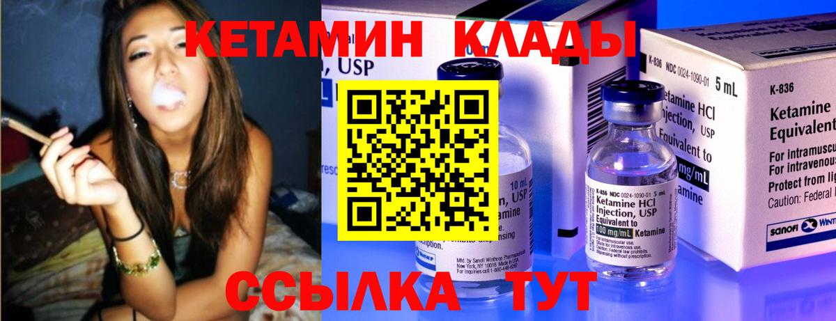 КЕТАМИН ketamine Людиново