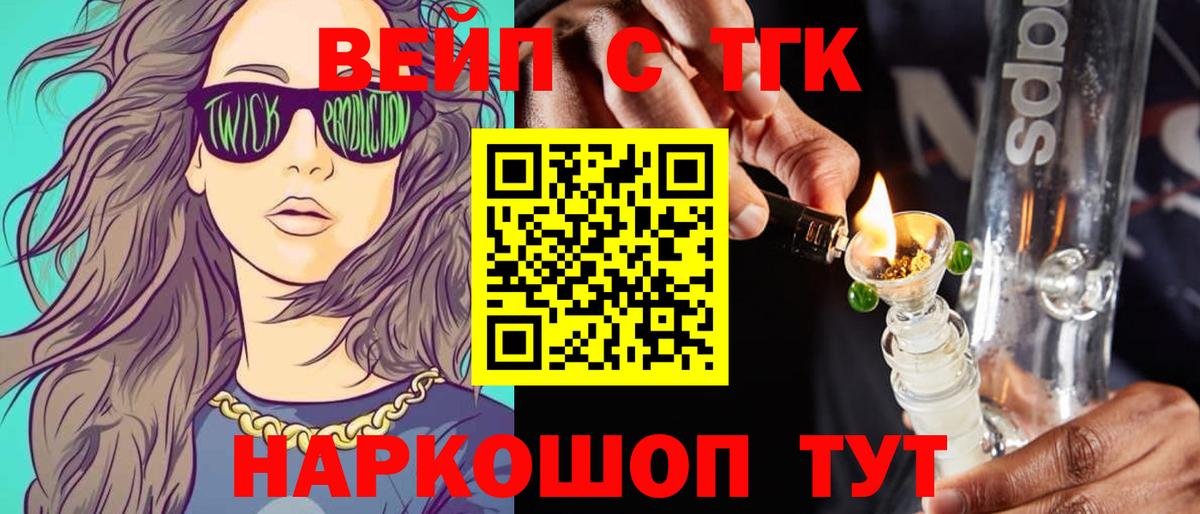 ТГК вейп с тгк Людиново