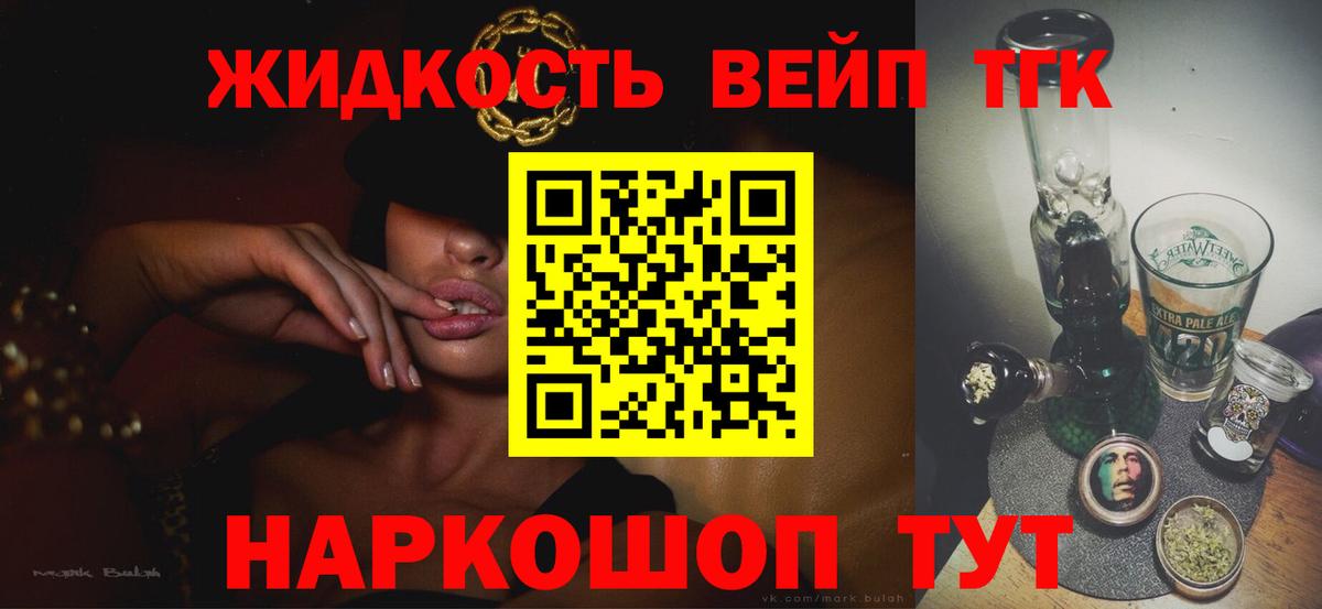 Дистиллят ТГК вейп с тгк  Вход с VPN  Людиново  Дистиллят ТГК концентрат 